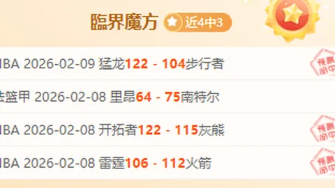 欧冠焦点对决：周二006 拜仁对阵凯尔特人赛前分析