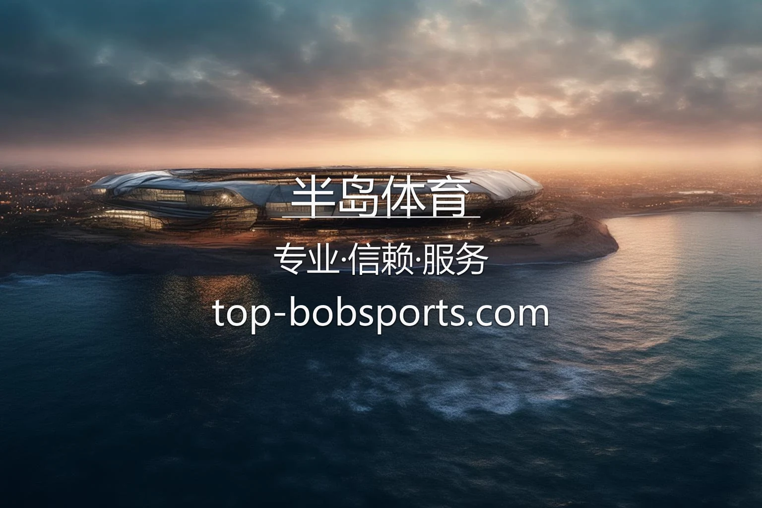 半岛体育高清赛事直播与娱乐终端